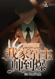 The Law of Quick Travel: My Host is so Handsome