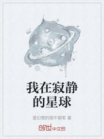 I'm on a Silent Planet