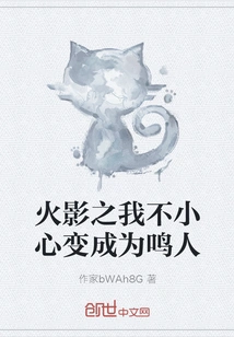 Hokage: I Accidentally Turned into Naruto