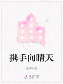 Hand in Hand Towards a Sunny Day