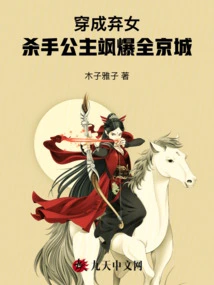 Dressed as an Abandoned Daughter: the Killer Princess Makes the Whole Capital Famous