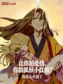 I Asked You to Film Love, but You Filmed the Fox Demon Matchmaker?