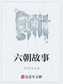 Story of Six Dynasties
