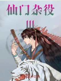 Immortal Gate Handyman