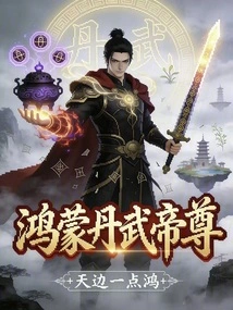 Hongmeng Danwu Emperor Zun