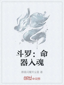 Douluo: the Life Weapon Enters the Soul