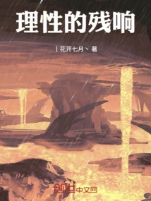 Reverberations of Reason