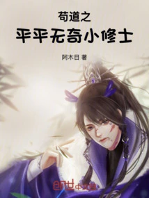 Gou Dao's Ordinary Little Monk