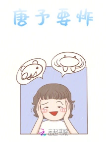 Tang Yu is About to Explode