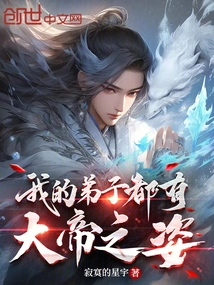 All My Disciples Have the Appearance of Great Emperors