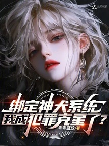 Bind to the Divine Dog System, Will I Become a Crime Buster?