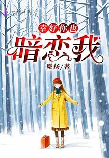 Fortunately You Have a Crush on Me Too