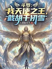 Douluo: I Am the King of Angels, I Am Jie Hu Qian Renxue