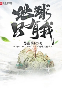 I Am the Only One on Earth