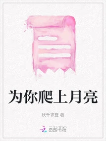 Climb the Moon for You