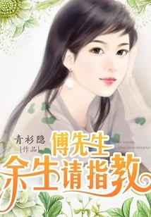 Mr. Fu, Please Give Me Advice for the Rest of My Life