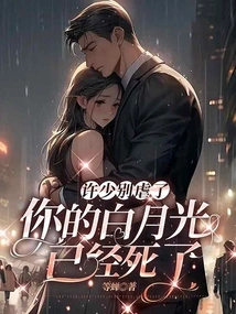 Xu Shao, Please Stop Being Cruel. Your Bai Yueguang is Already Dead