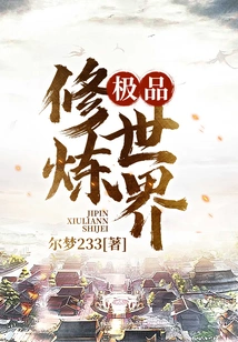 The Best World of Cultivation