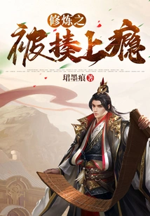 Getting Addicted to Being Beaten During Cultivation