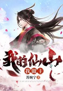 I Have the Final Say on My Fairyland