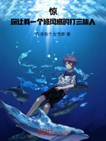 Shocking, You Asked Me to Be a Fan Repairer and Fight Against Trisolarans