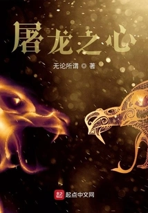 Dragon Slaying Heart