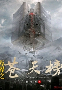 The Heavenly List of All Realms