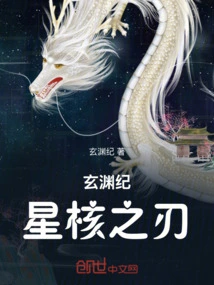 Profound Era: Star Core Blade