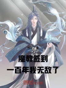 After Signing in with the Demon Cult for a Hundred Years, I Will Be Invincible