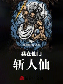 I Kill Immortals in the Immortal Sect