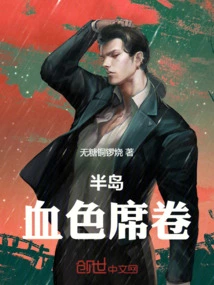 Peninsula: Sweeping in Blood