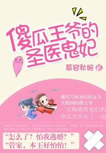 The Holy Doctor Ghost Concubine of the Fool Prince