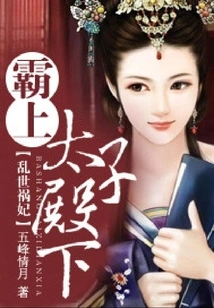 The Troubled Concubine in Troubled Times: Your Highness the Crown Prince!