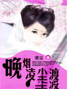 Evening Smoke Lingchen Crossing