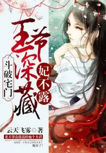 Fighting Against the House: the Prince Hides His Concubine Without Revealing It