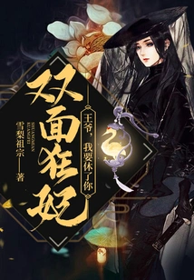 Double-faced Concubine: Your Majesty, I Want to Divorce You