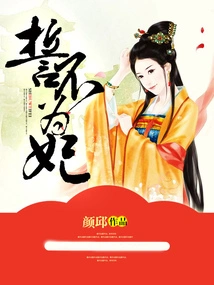 I Swear Not to Be a Concubine