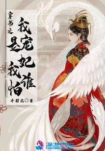 I'm the Beloved Concubine Who Should I Be Afraid Of?