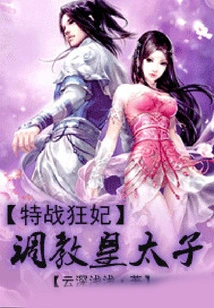 Special War Crazy Concubine: Adjusting the Pope's Prince