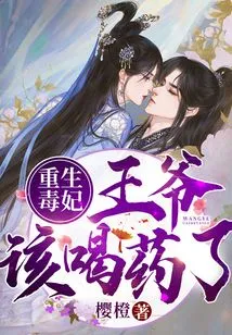 Rebirth of the Poisonous Concubine: Your Majesty, It's Time to Drink the Medicine