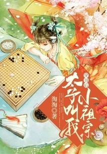 After Wearing the Book, the Prince Called Me Little Ancestor