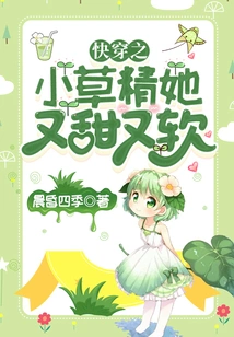 Quickly Wear the Little Grass Essence, She is Sweet and Soft