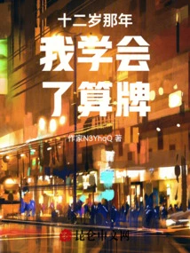 That Year I Learned to Count Cards