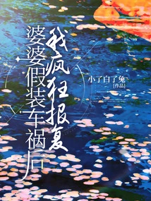 After My Mother-in-law Faked a Car Accident, I Took Revenge Wildly