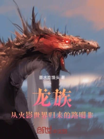 Dragon Clan: Lu Mingfei Returns from the World of Naruto