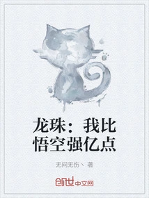 Dragon Ball: I Am 100 Million Points Better Than Goku