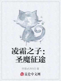 Son of Lingshuang: the Journey of the Holy Demon