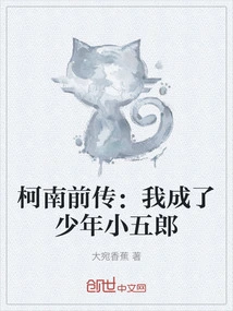 Conan Prequel: I Became the Young Kogoro