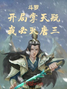 Douluo: Holding the Sky Vase at the Beginning, I Will Destroy Tang San