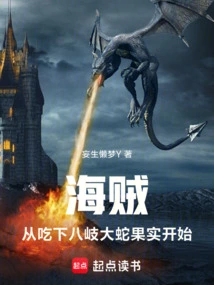 Pirates: Start by Eating the Yamata No Orochi Fruit